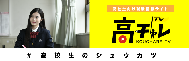 高チャレリンク 株式会社日本ライフデザイン