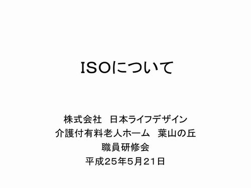 2013年ISOについて(葉山の丘).jpg