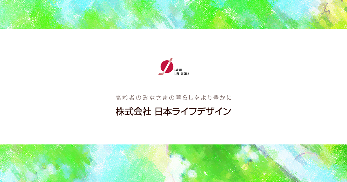 お散歩♬＆おやつ作り(あんじゅうむ大久保3階)｜JLDインフォメーション｜株式会社日本ライフデザイン